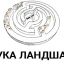 Азбука Ландшафта
